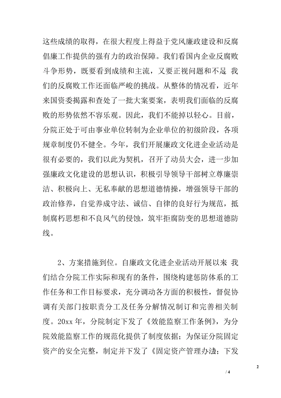 廉政文化进企业活动总结.doc_第2页