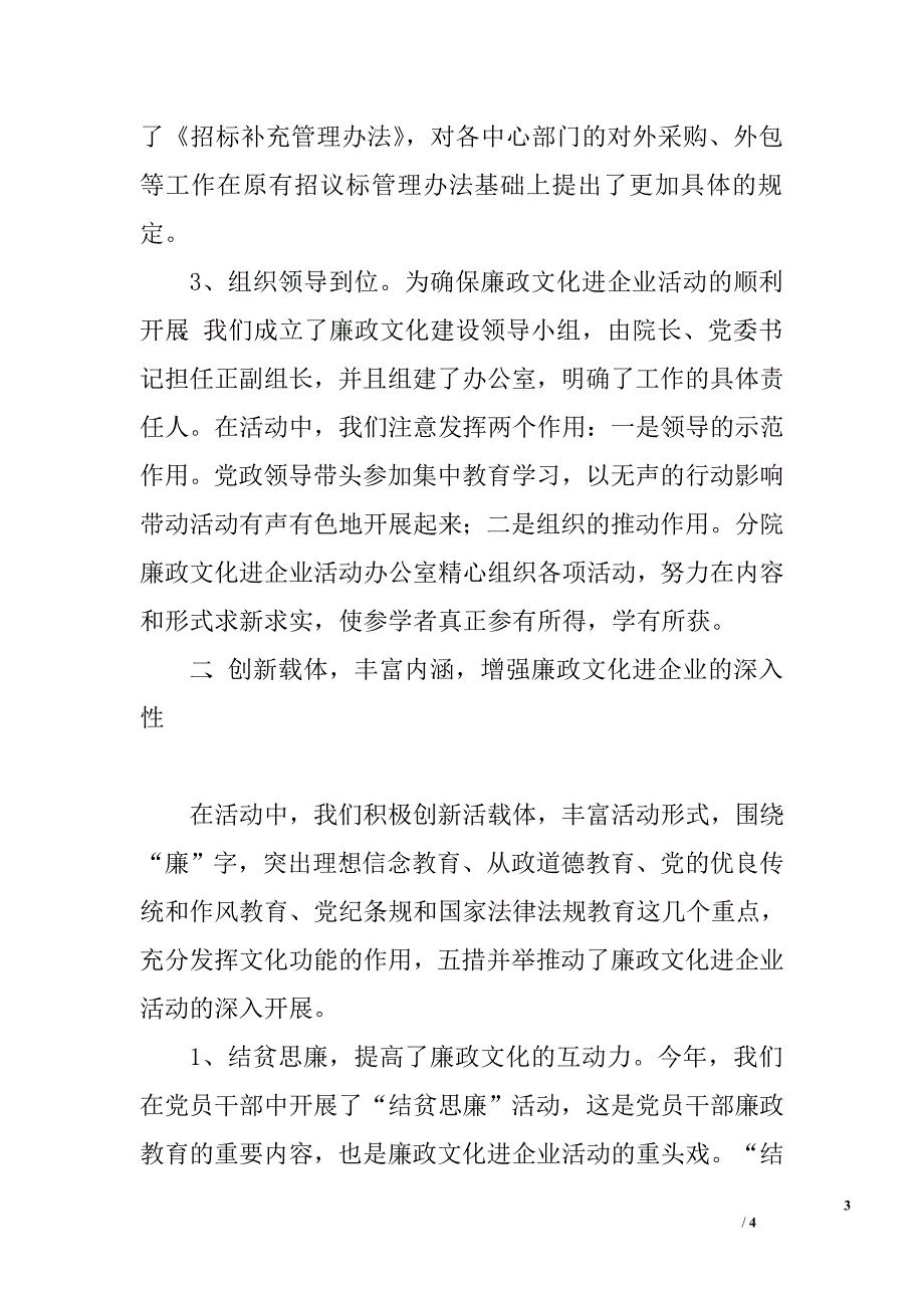 廉政文化进企业活动总结.doc_第3页