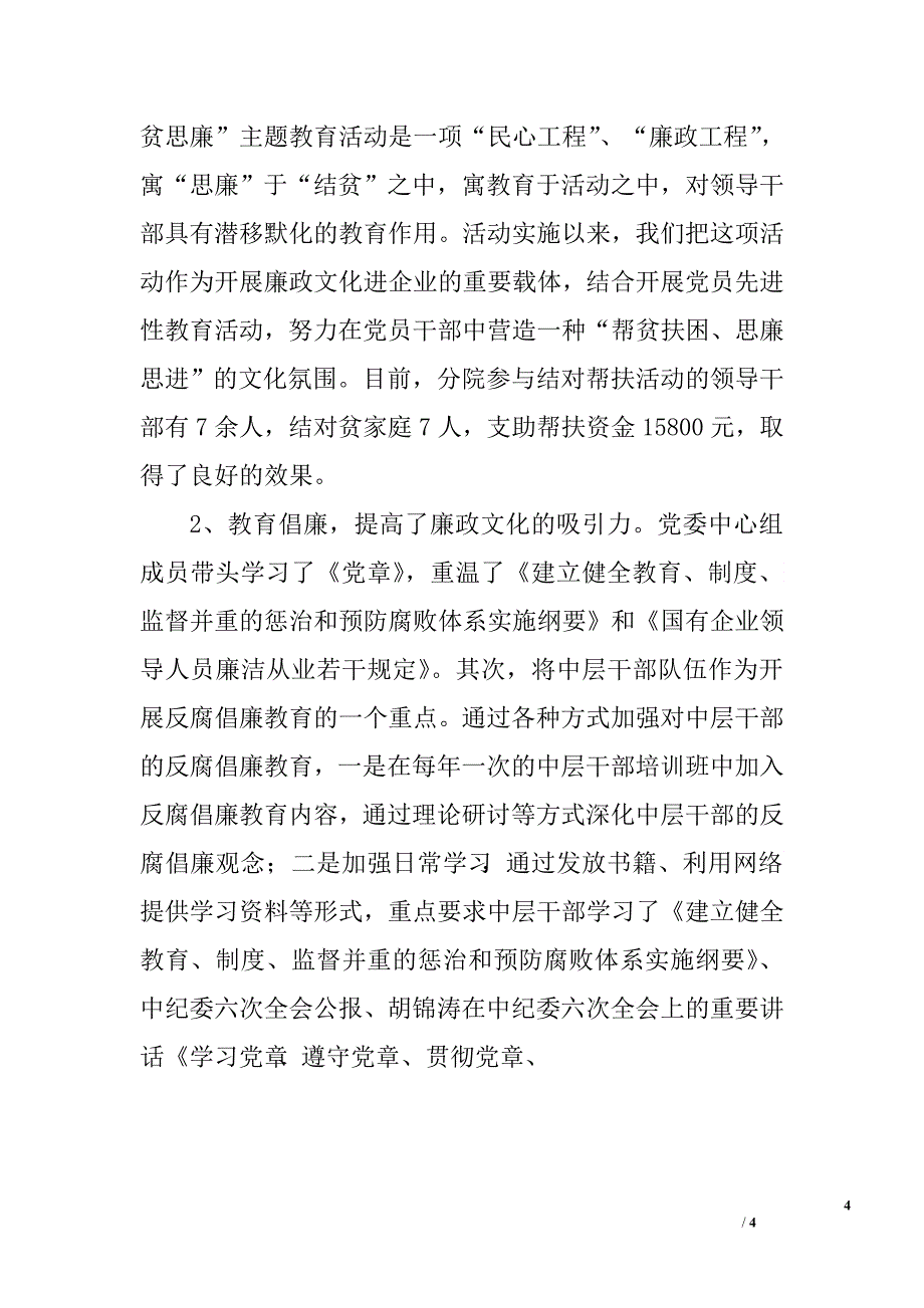 廉政文化进企业活动总结.doc_第4页