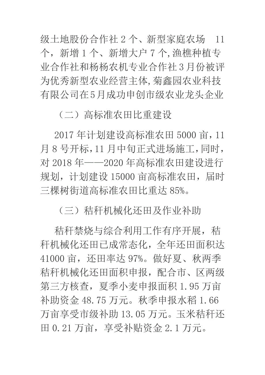 2018年xx乡镇农业工作工作总计暨2019年计划_第3页