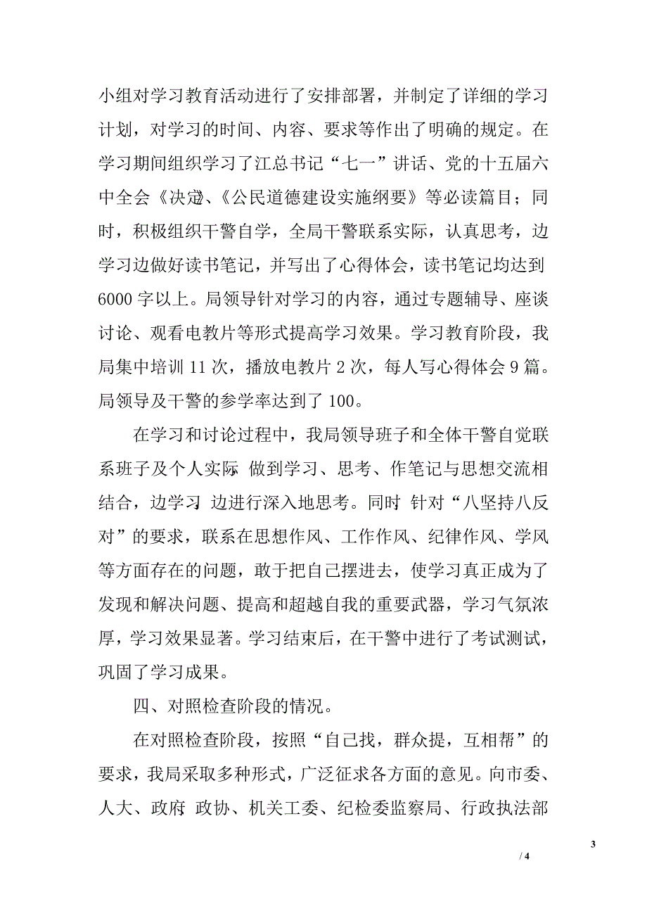 市司法局集中教育整顿工作汇报.doc_第3页