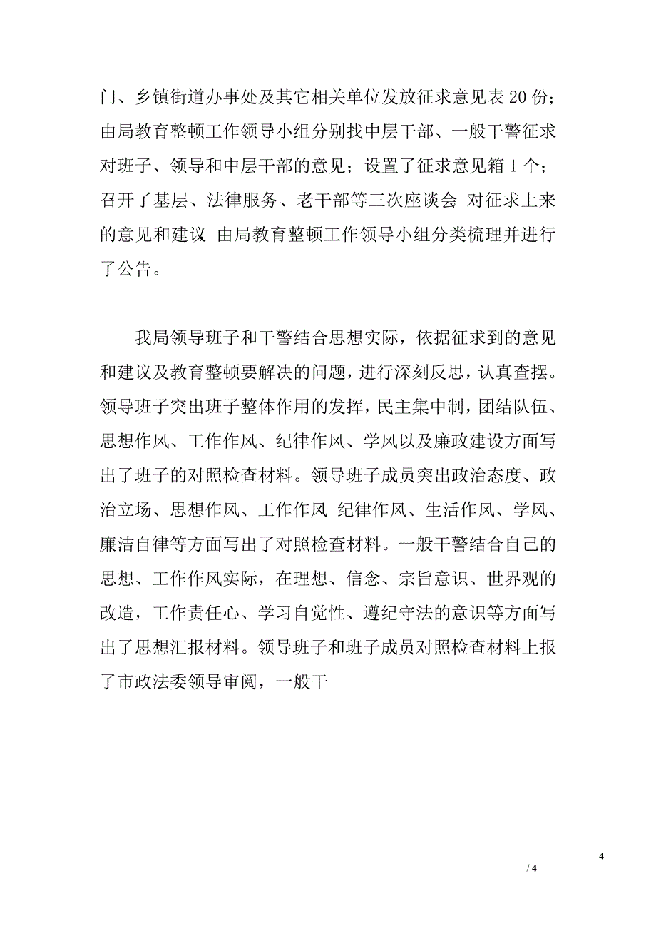 市司法局集中教育整顿工作汇报.doc_第4页