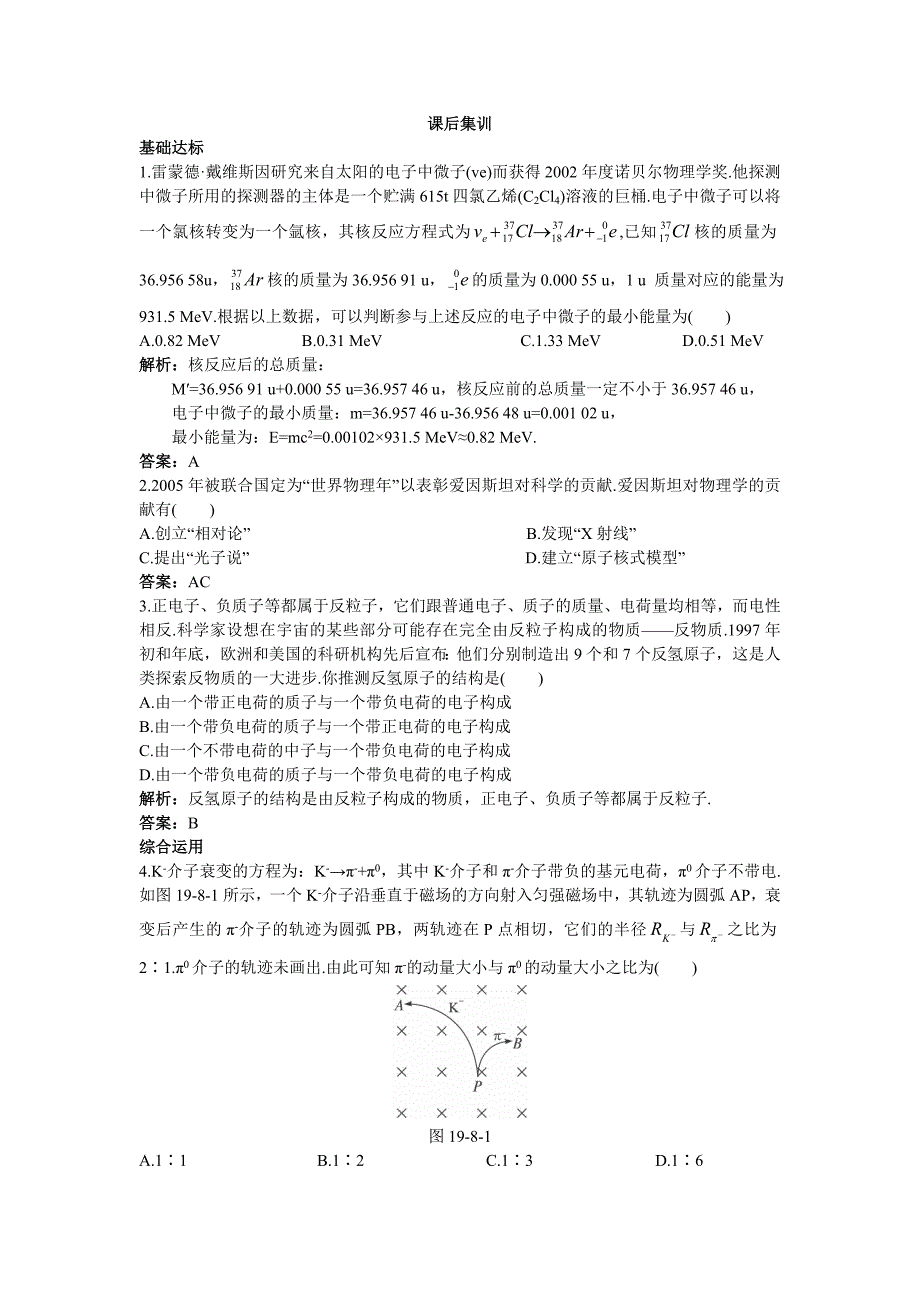 2017-2018学年人教版选修3-5 第十九章 8.粒子和宇宙 作业4_第1页