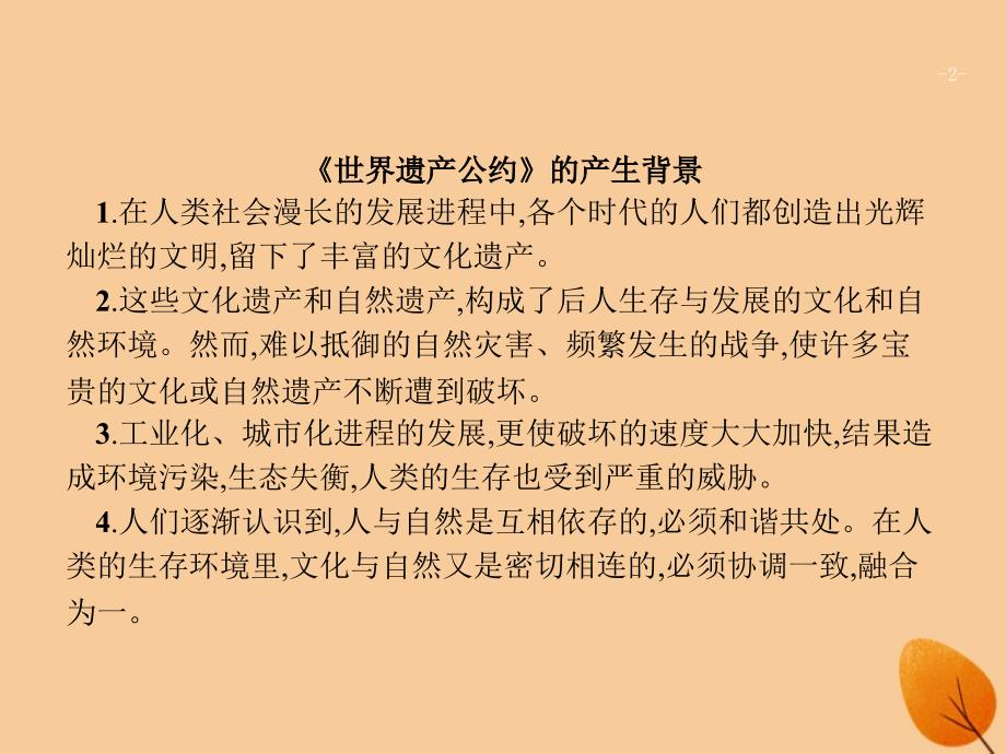 （浙江选考ⅰ）2019高考历史总复习 专题16 世界文化遗产荟萃专题总结课件_第2页