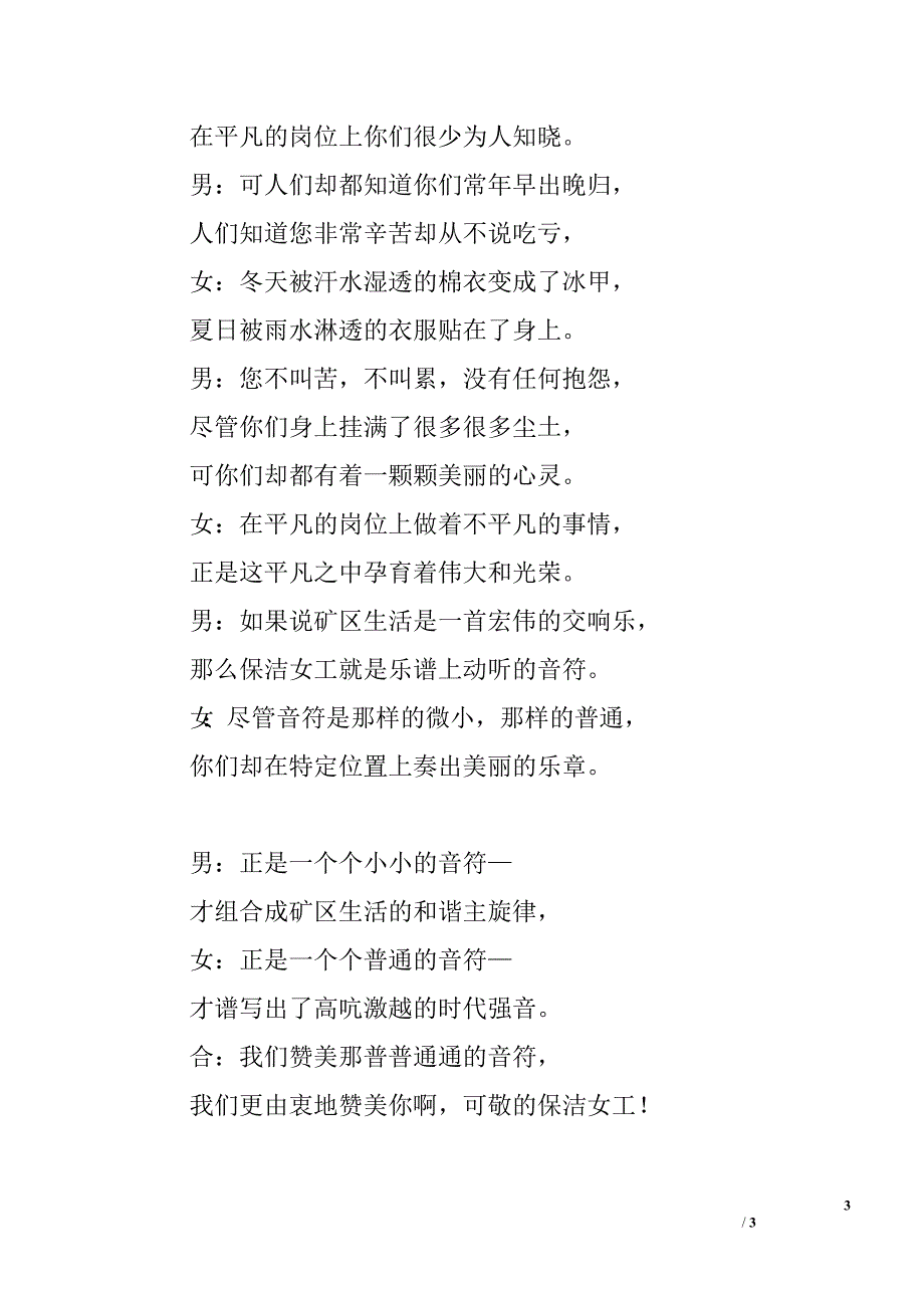 男女配乐诗朗诵（煤矿）.doc_第3页