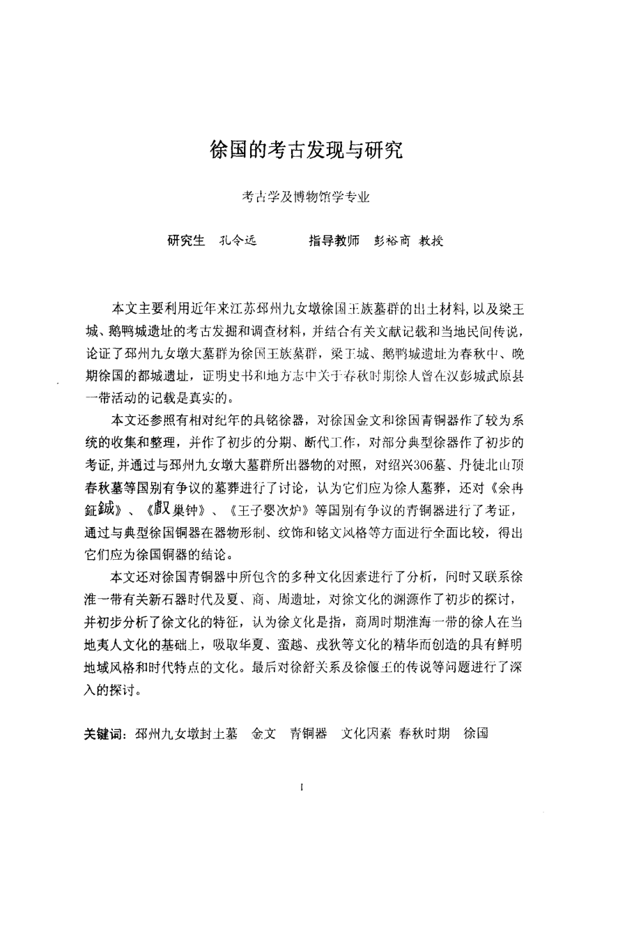 徐国考古发现及研究_第2页