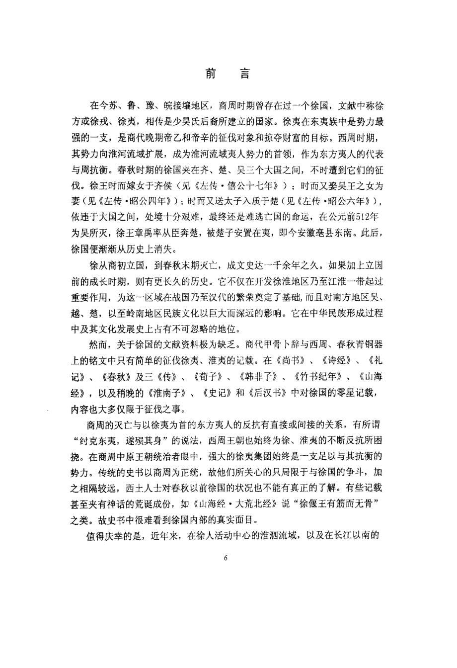 徐国考古发现及研究_第5页
