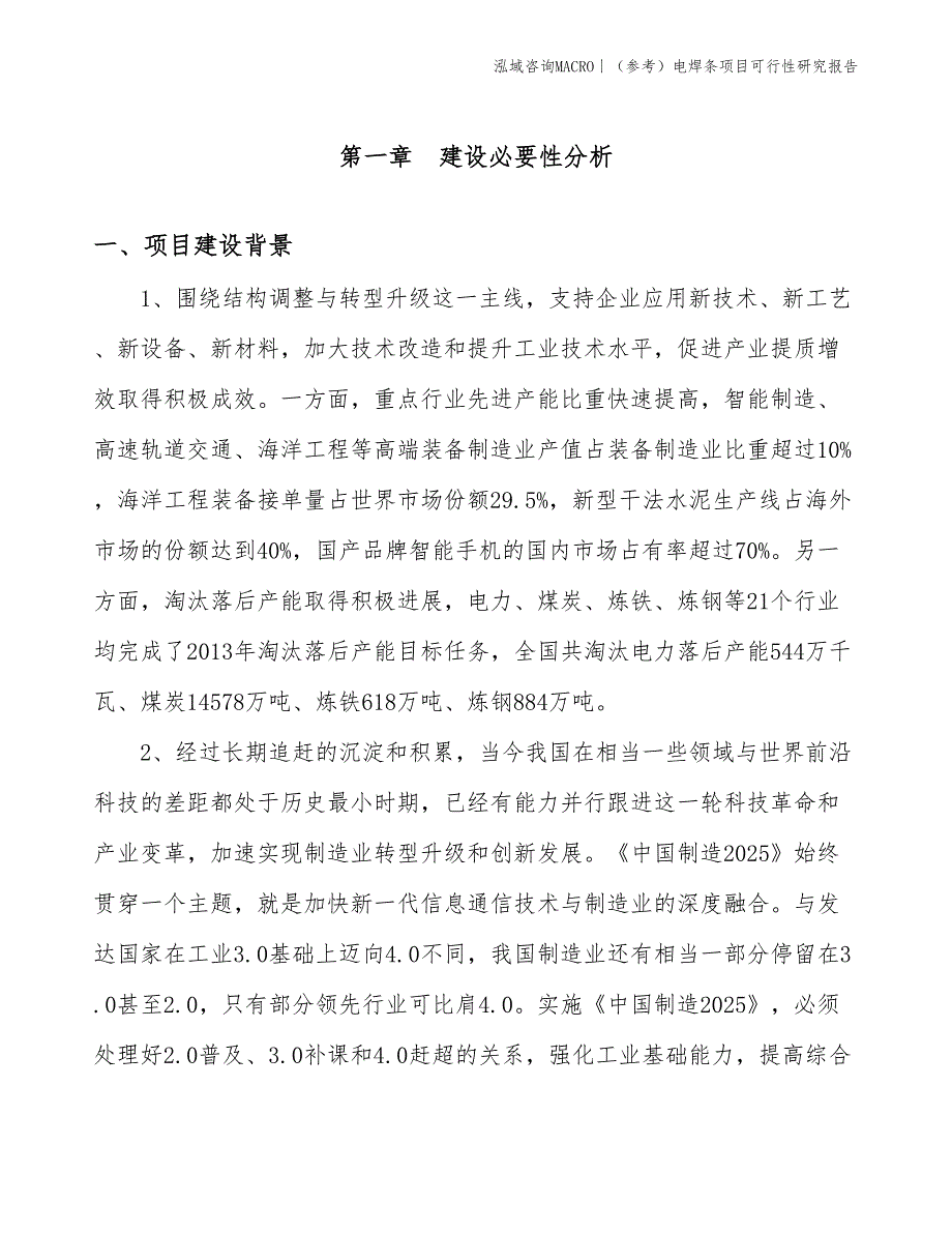 （参考）电焊条项目可行性研究报告(投资12300万元)_第3页