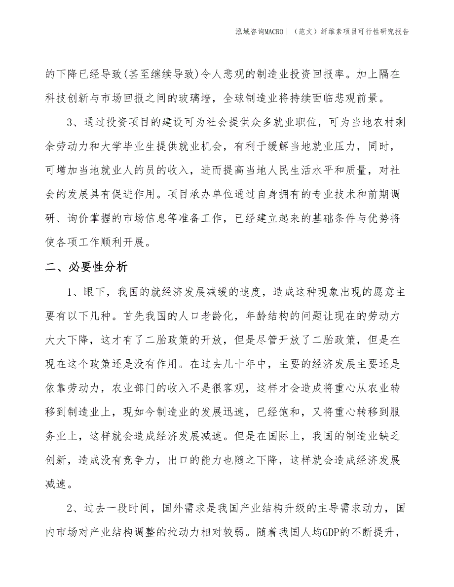 （范文）纤维素项目可行性研究报告(投资17500万元)_第3页