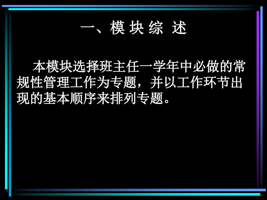 国家级班主任远程案例式培训教程之二班主任的每一学年_第2页