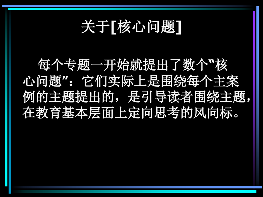 国家级班主任远程案例式培训教程之二班主任的每一学年_第4页