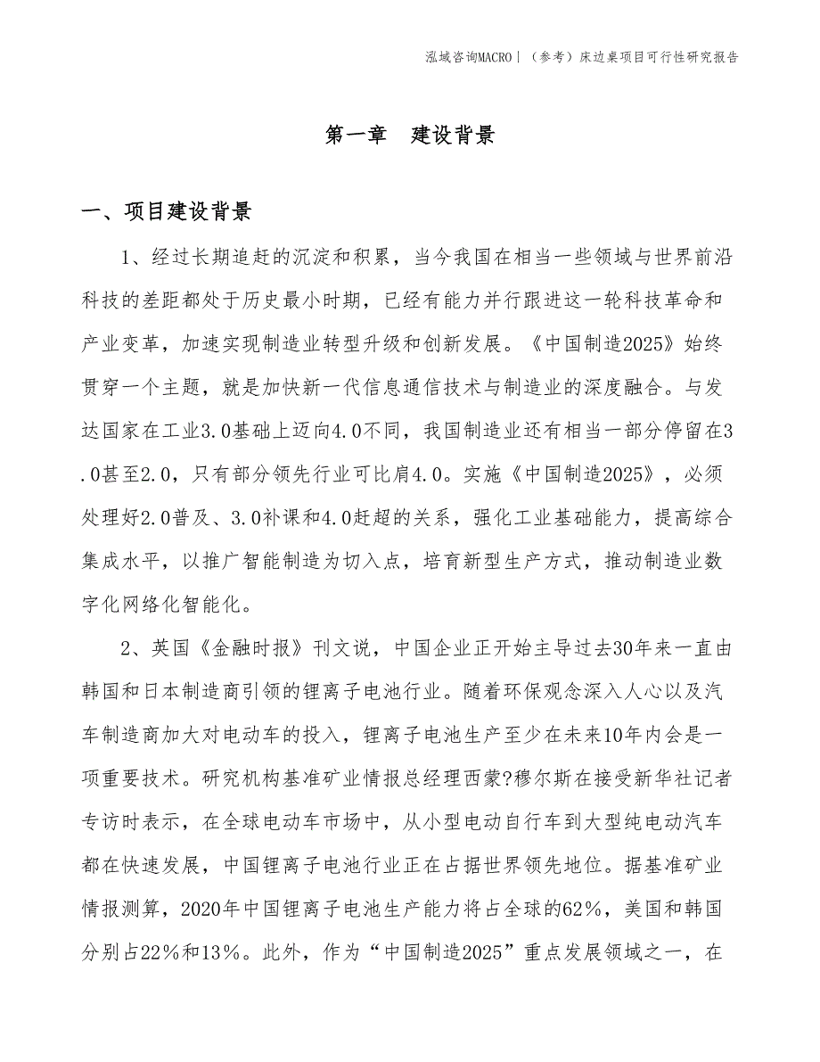 （参考）床边桌项目可行性研究报告(投资2800万元)_第3页