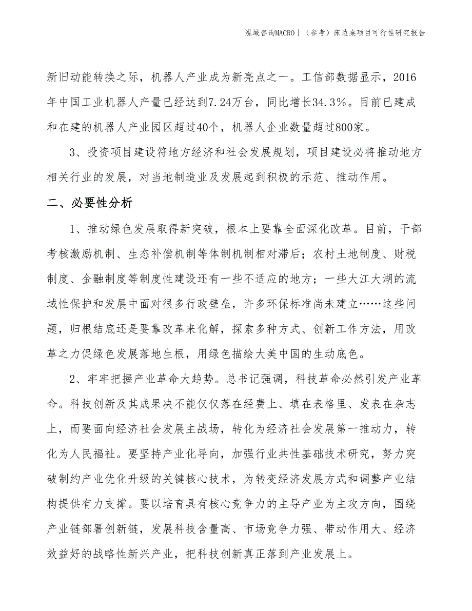 （参考）床边桌项目可行性研究报告(投资2800万元)_第4页