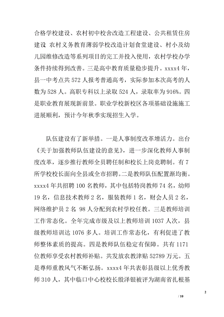 教育局局长春季开学讲话稿.doc_第2页