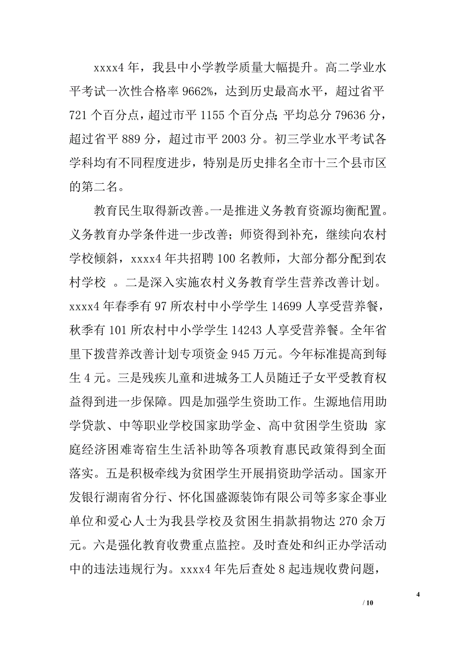 教育局局长春季开学讲话稿.doc_第4页