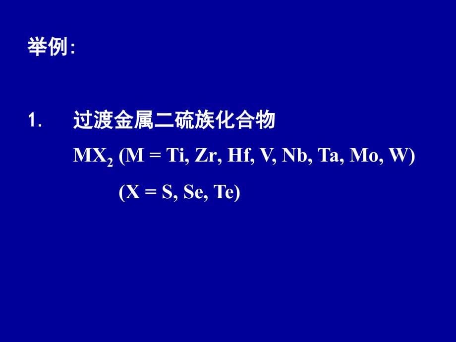 固体无机化学第五章_第5页