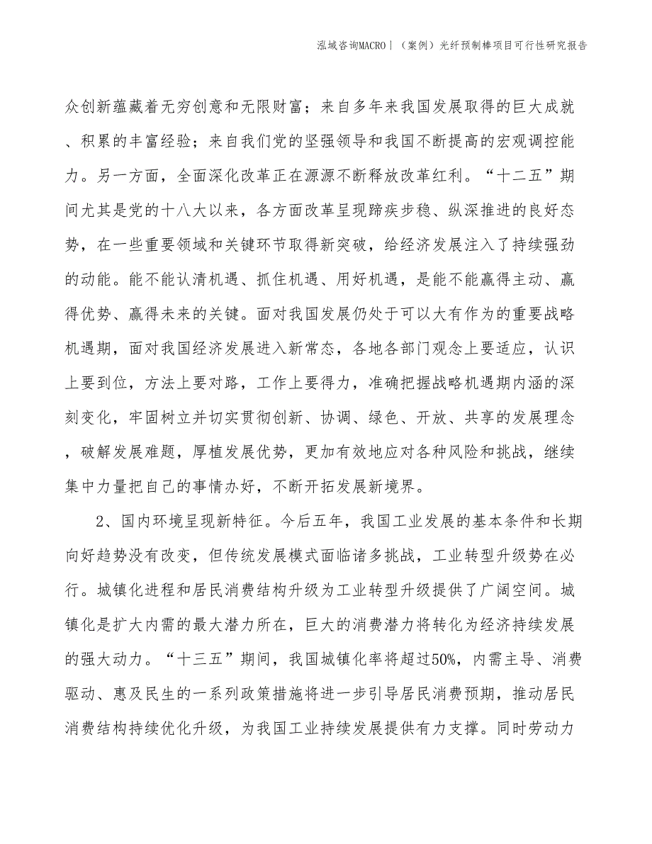 （案例）光纤预制棒项目可行性研究报告(投资6200万元)_第4页