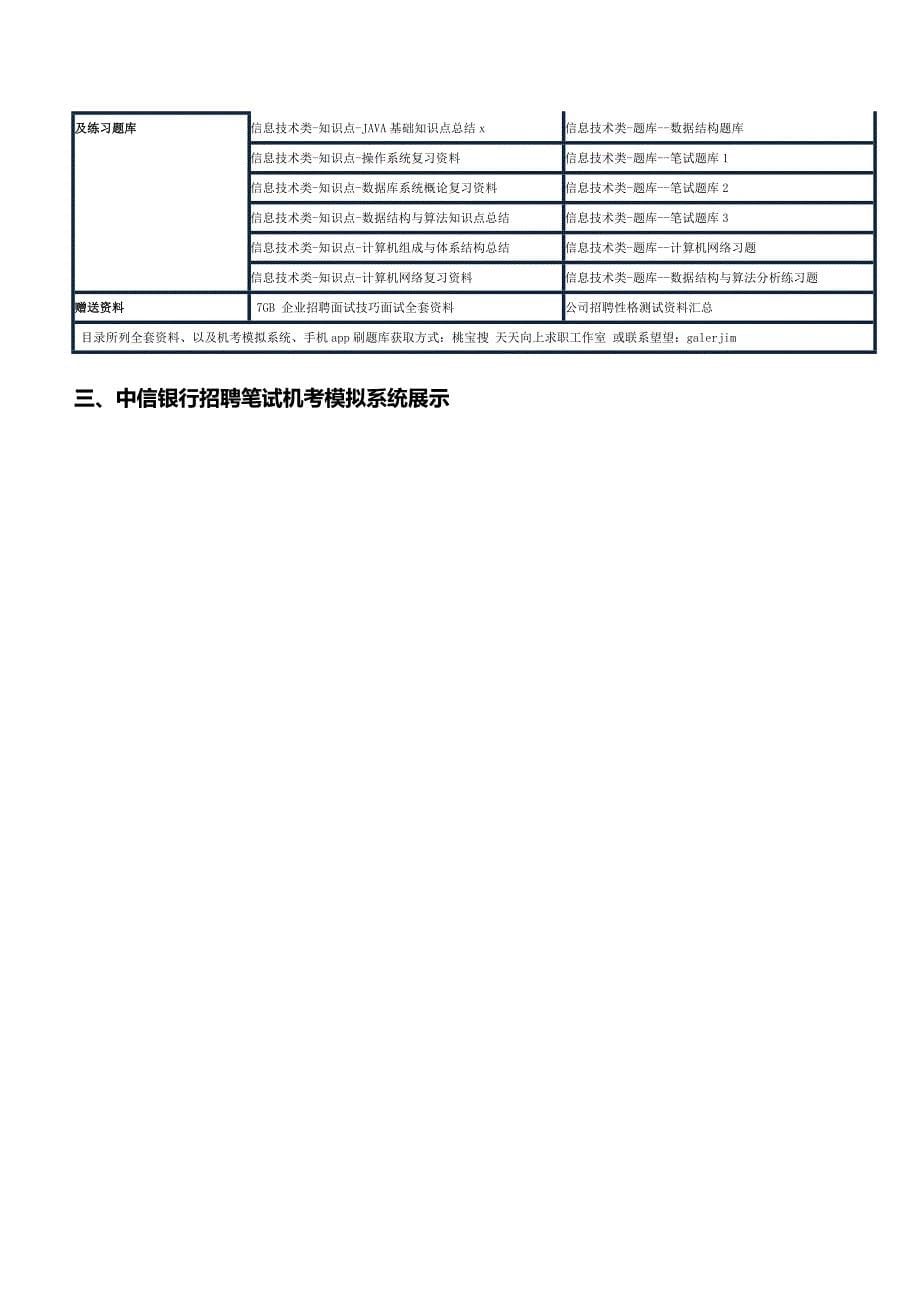 中信银行招聘笔试面试全套复习资料历年完整真题_第5页