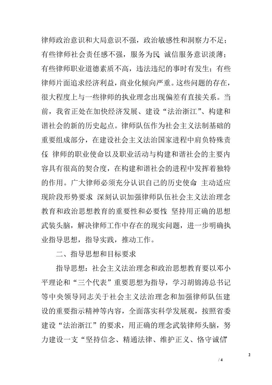 省律师队伍开展社会主义法治理念和政治思想教育的意见.doc_第2页