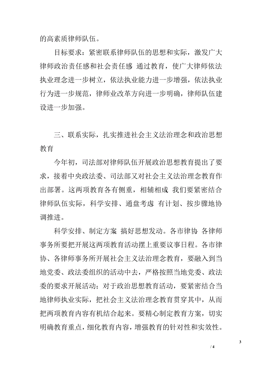 省律师队伍开展社会主义法治理念和政治思想教育的意见.doc_第3页