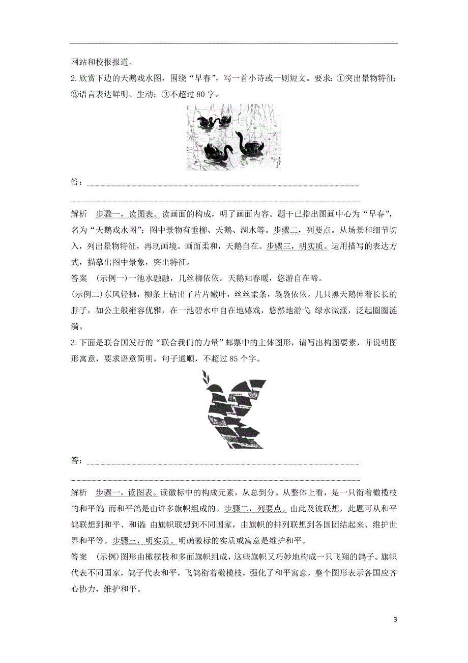 （浙江专用）2019高考语文二轮培优  第一部分 语言文字运用 专题一 语言文字运用 技法提分点7 观察细致表述简明，理解寓意阐述深刻_第3页