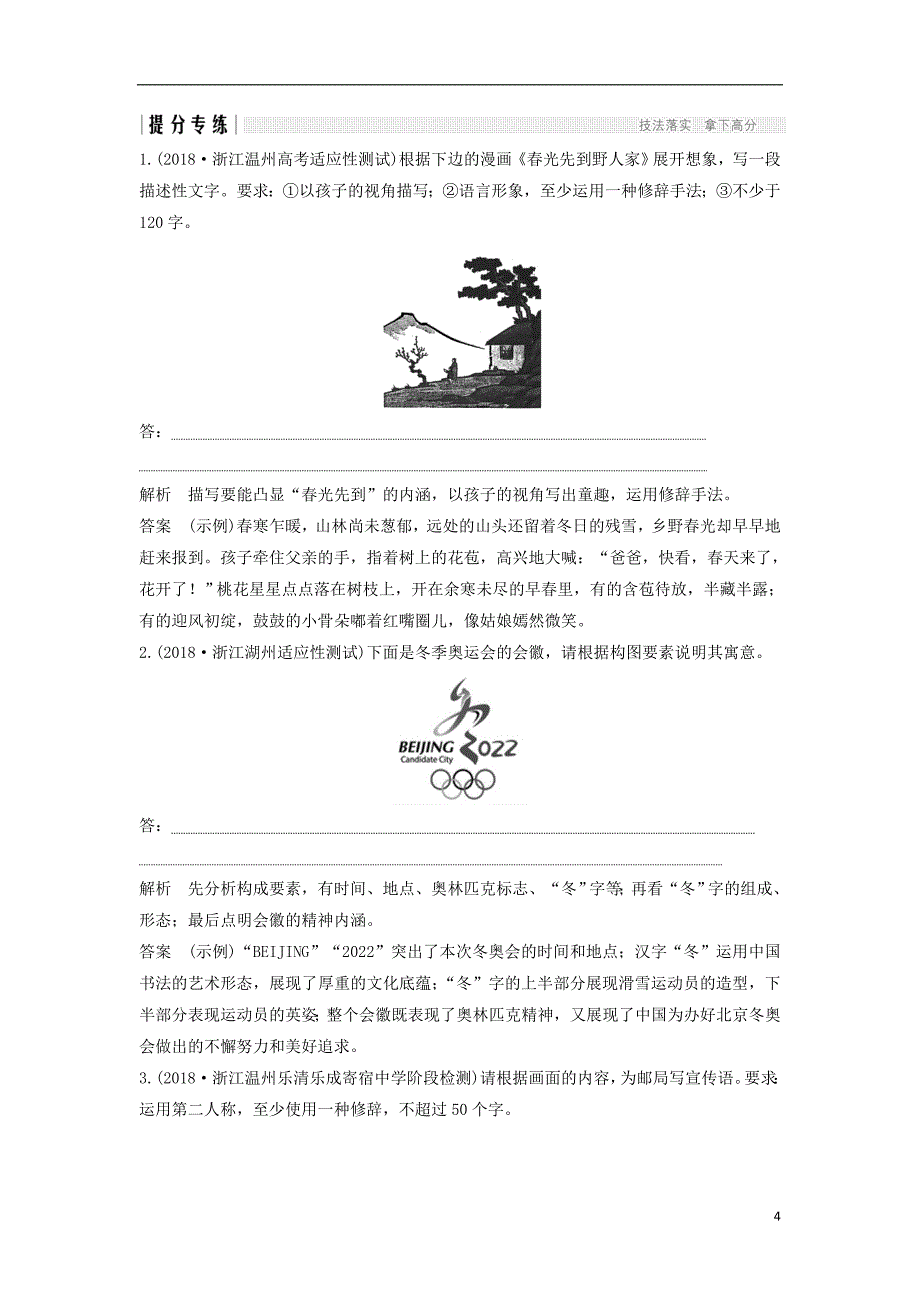 （浙江专用）2019高考语文二轮培优  第一部分 语言文字运用 专题一 语言文字运用 技法提分点7 观察细致表述简明，理解寓意阐述深刻_第4页