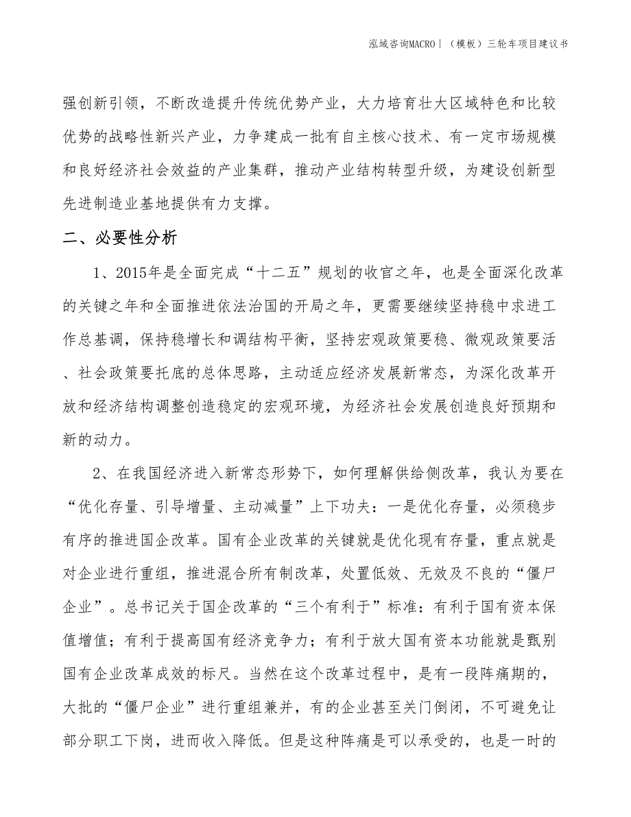 （模板）三轮车项目建议书(投资7800万元)_第4页