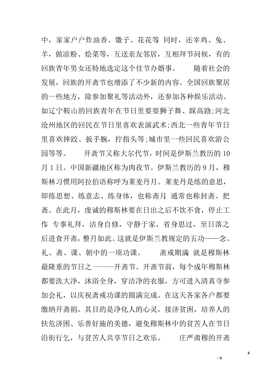 开斋节有什么习俗.doc_第4页