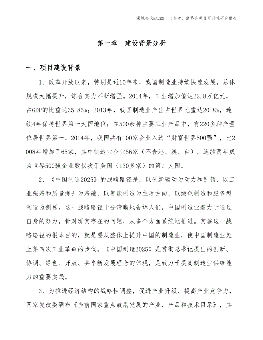 （参考）靠垫套项目可行性研究报告(投资12600万元)_第3页