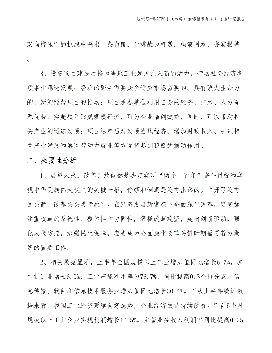 （参考）油漆辅料项目可行性研究报告(投资4100万元)_第4页