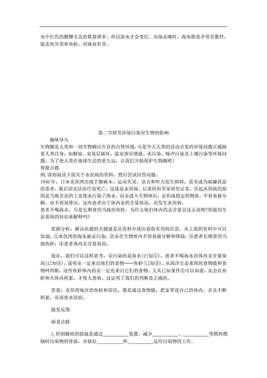 七年级生物下册 第四单元 生物圈中的人 第七章 人类活动对生物圈的影响本章综合课时训练（无答案） 新人教版_第3页