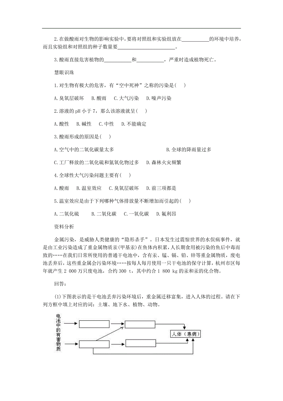 七年级生物下册 第四单元 生物圈中的人 第七章 人类活动对生物圈的影响本章综合课时训练（无答案） 新人教版_第4页