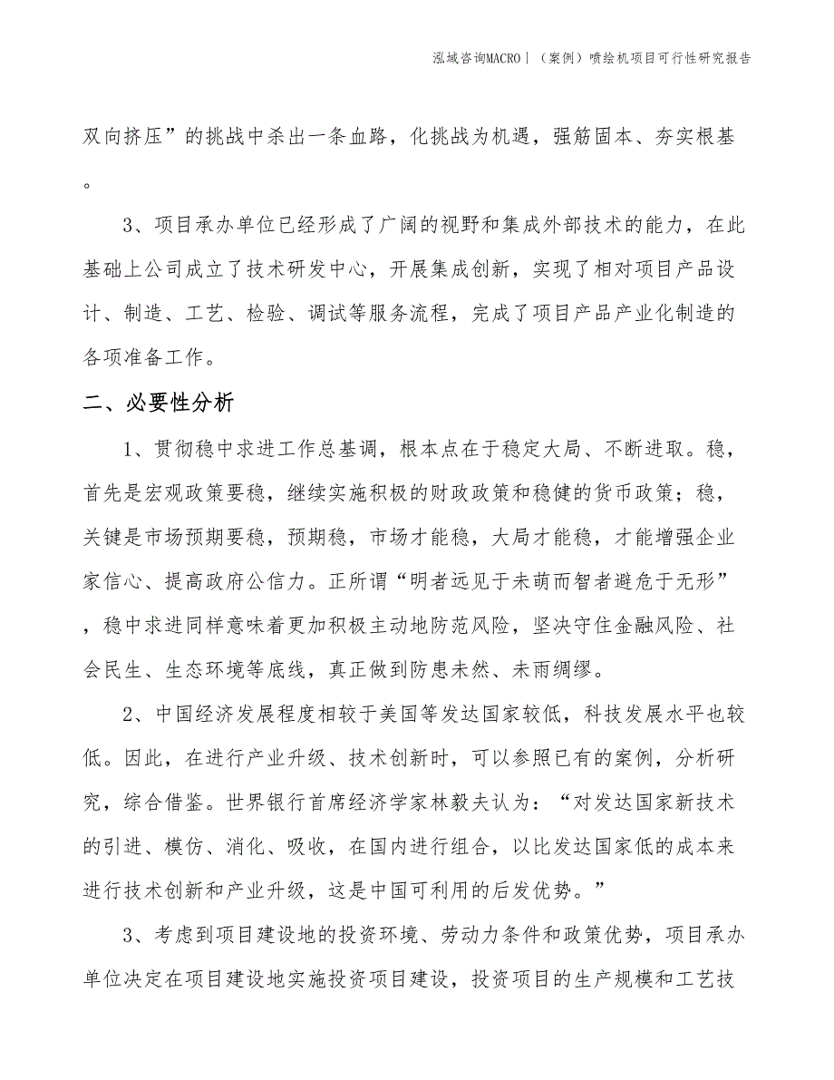 （案例）喷绘机项目可行性研究报告(投资9800万元)_第4页