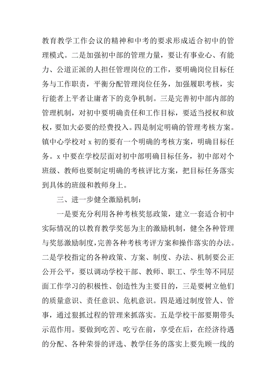 xx关于xx初中教育教学质量的调研报告提纲_第2页