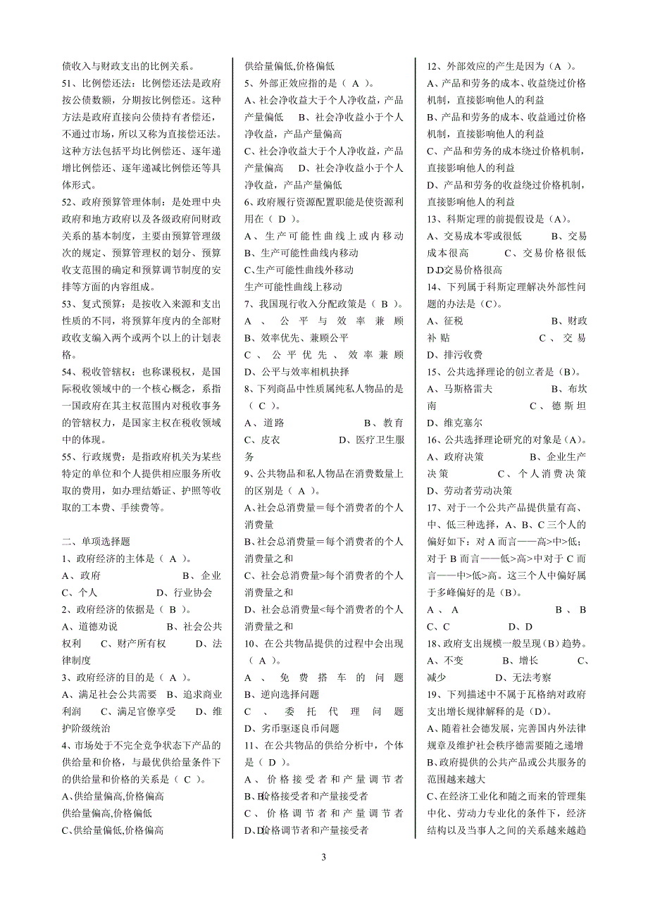 2019年电大本科政府经济学期末考试题库及答案_第3页