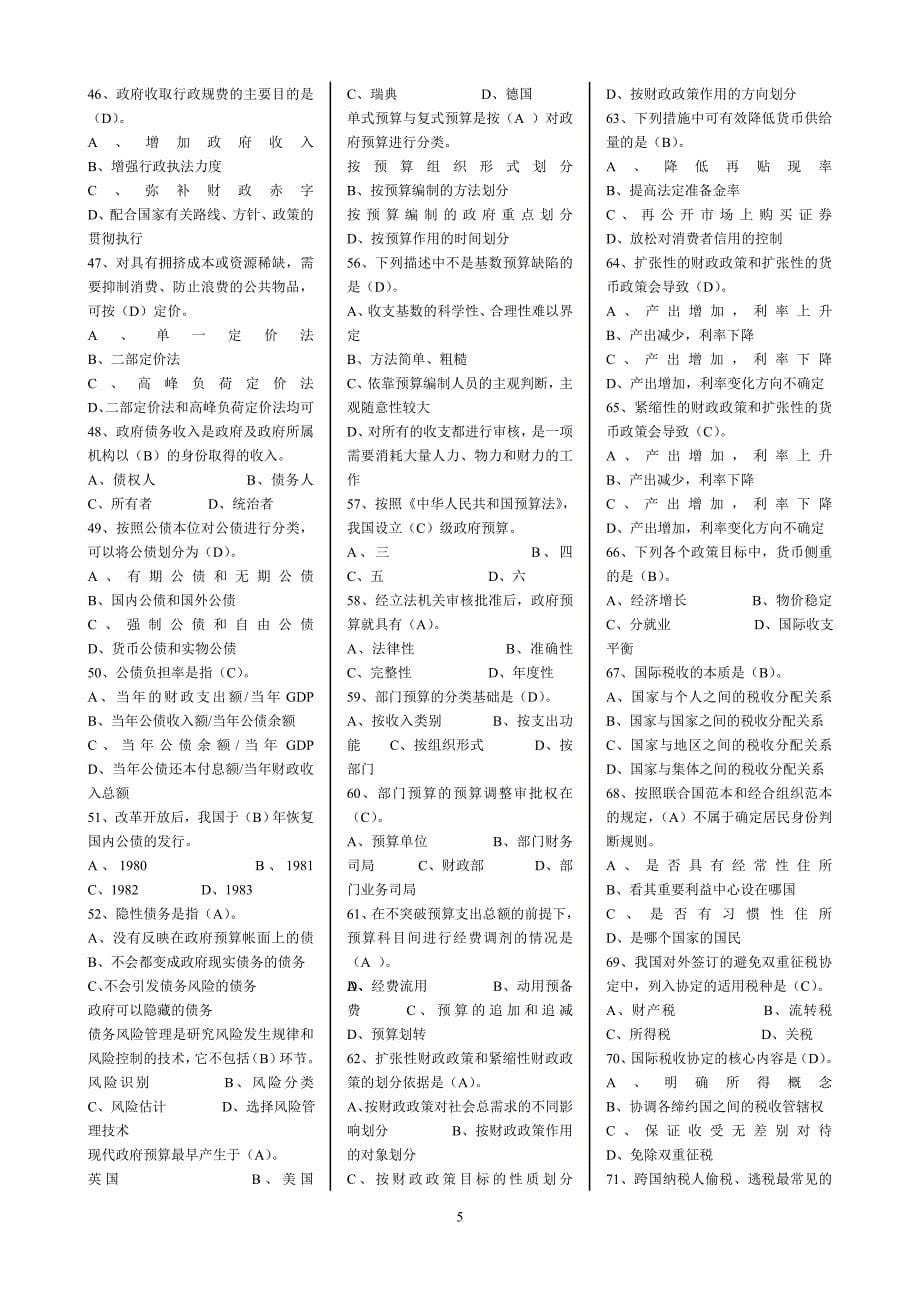 2019年电大本科政府经济学期末考试题库及答案_第5页