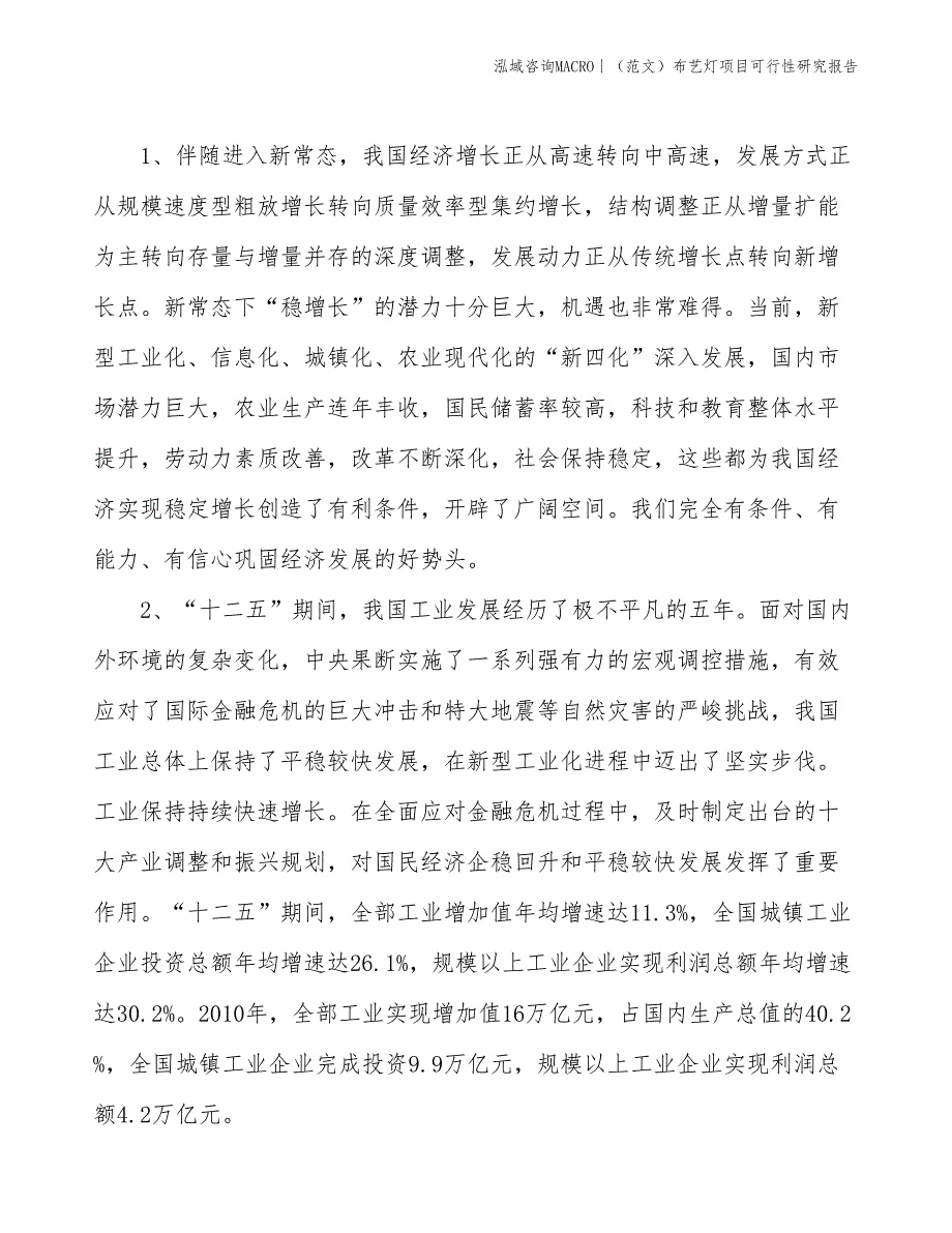 （范文）布艺灯项目可行性研究报告(投资13000万元)_第4页