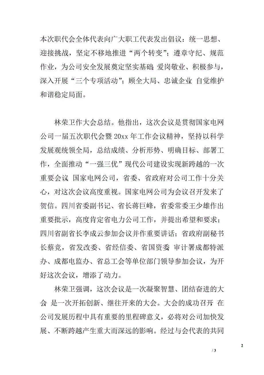 电力公司职代会会议纪要.doc_第2页