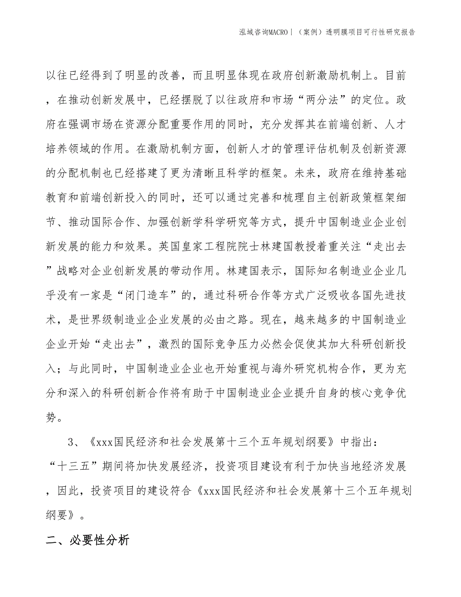 （案例）透明膜项目可行性研究报告(投资17700万元)_第4页