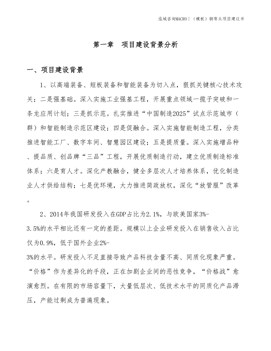 （模板）铜弯头项目建议书(投资3400万元)_第3页