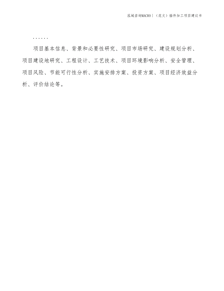 （范文）插件加工项目建议书(投资7900万元)_第2页