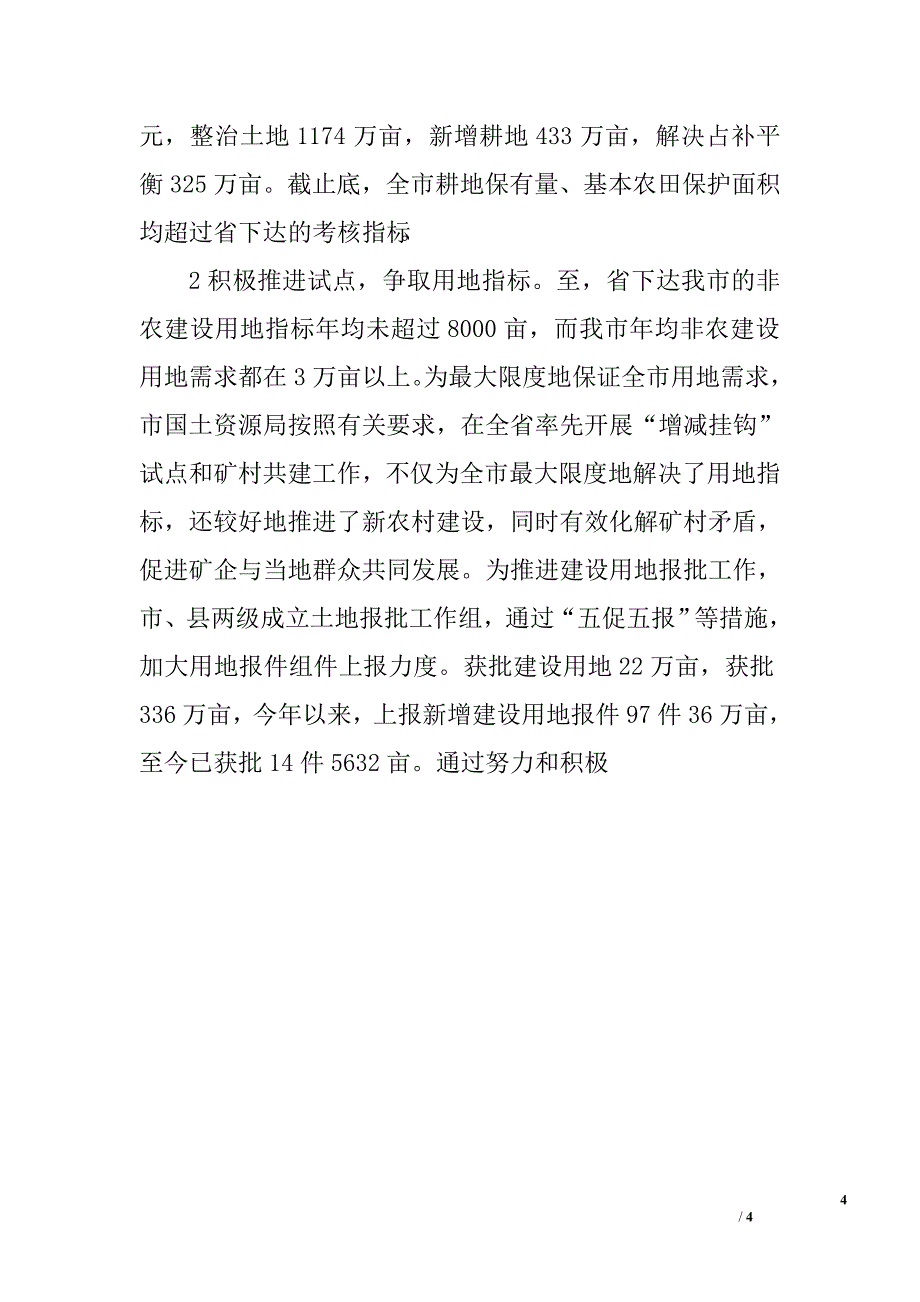 市国土资源局社会评价情况整改报告.doc_第4页