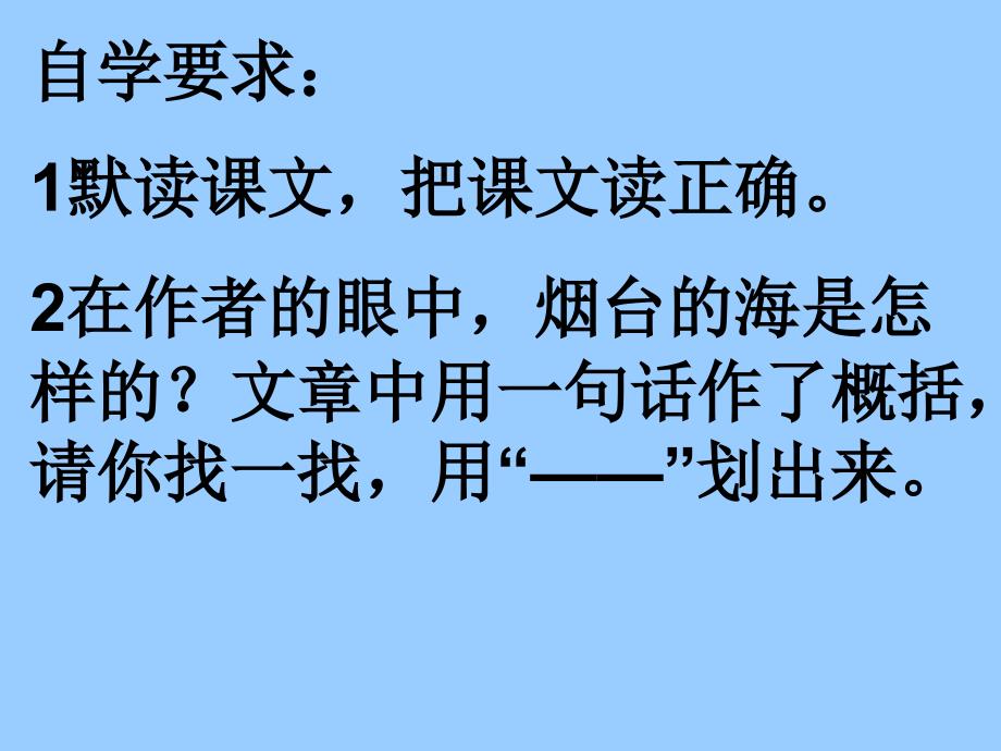 在作者的眼中烟台的海是怎样的文章中用一句话作_第2页