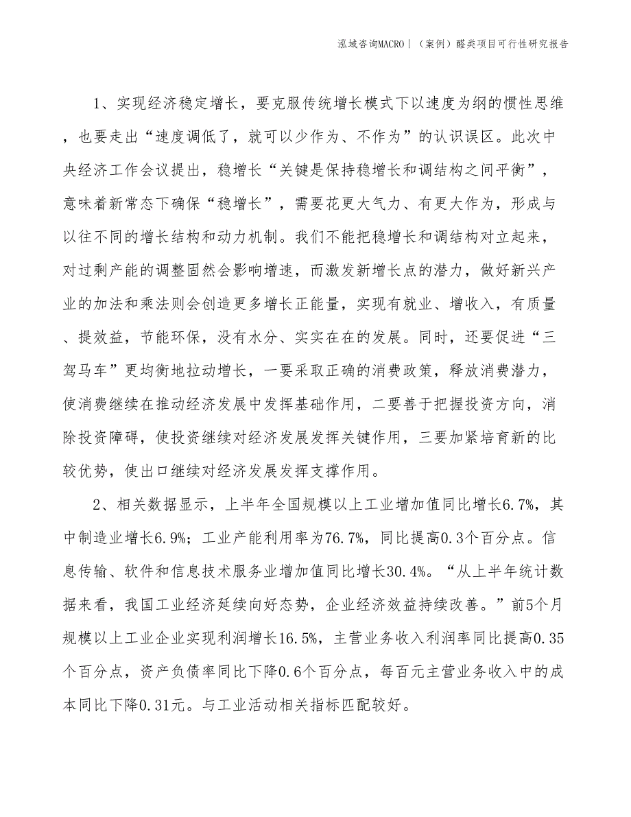 （案例）醛类项目可行性研究报告(投资18400万元)_第4页