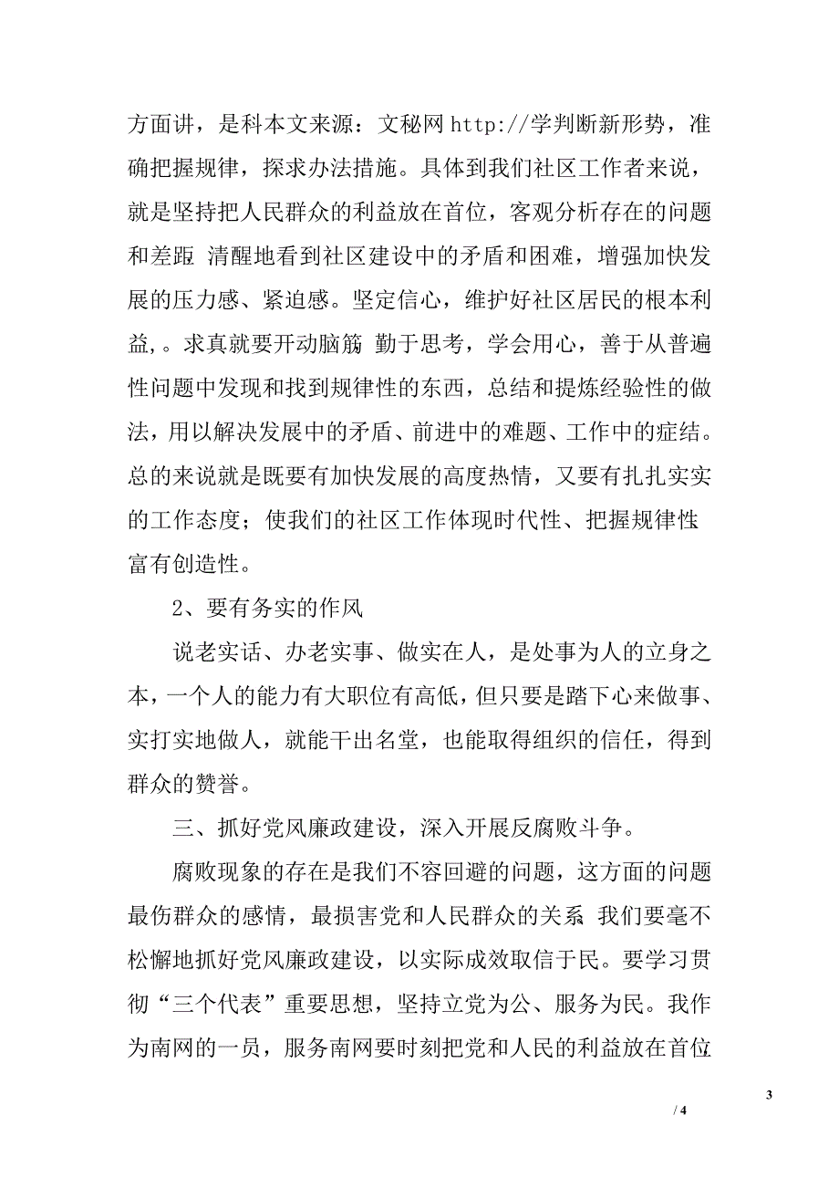 电力中层干部党风廉政建设工作培训心得体会.doc_第3页