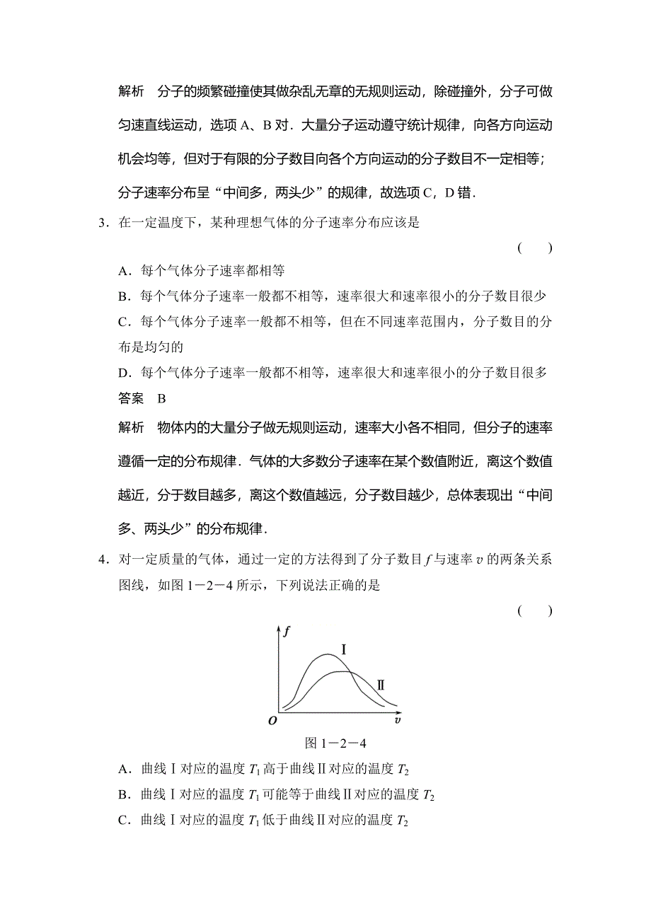 2018-2019学年新设计物理选修3-3鲁科版试题：第1章 分子动理论1-2 题组 word版含解析_第2页