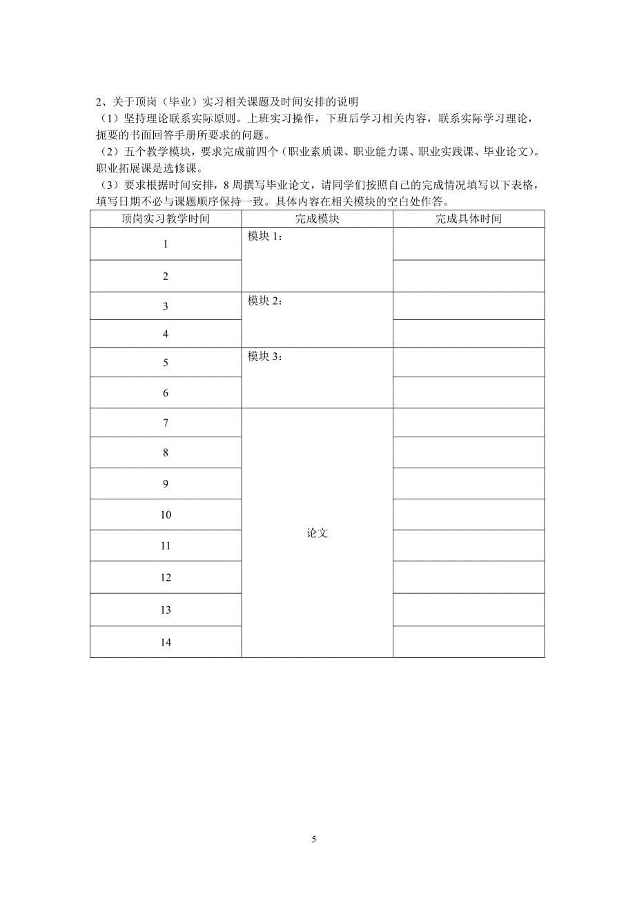 房地产学部建筑工程系顶岗实习指导手册(稿)_第5页