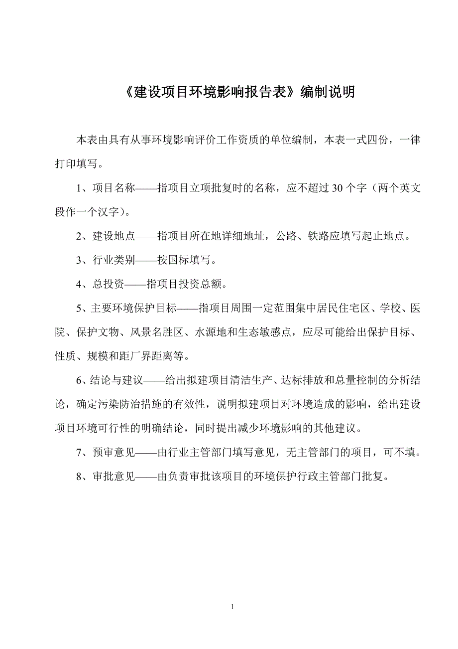 烟台鸡冠山泉水有限公司饮用山泉水生产项目建设项目环境影响报告表_第2页