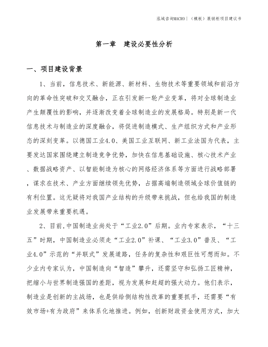 （模板）展销柜项目建议书(投资16700万元)_第3页