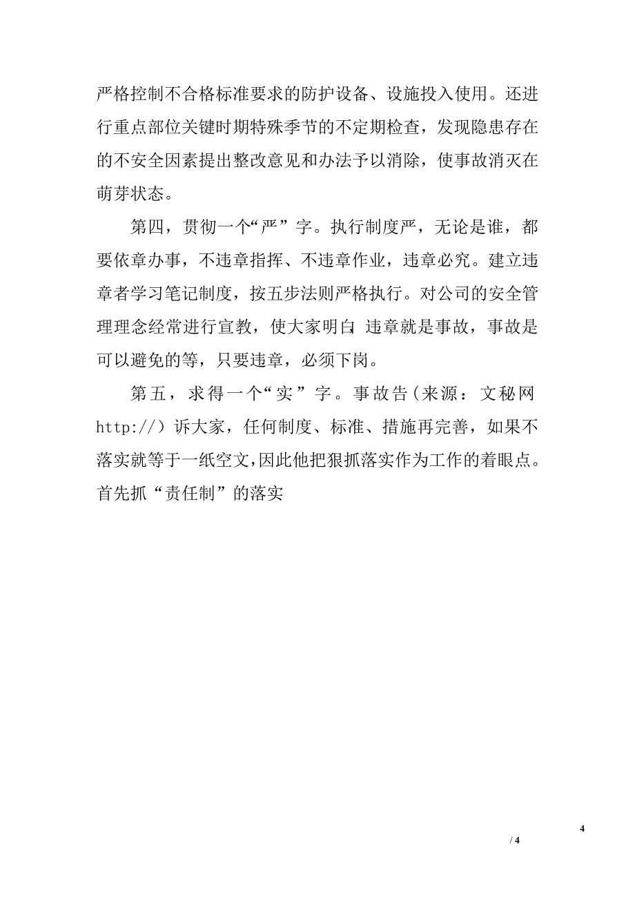 电力系统“十佳青年”先进事迹材料——安全管理员.doc_第4页